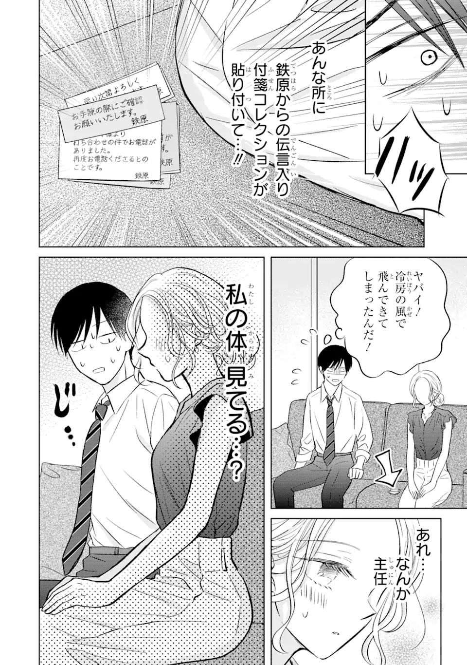 Watashi ni Dake Tenparu Joshi no Hanashi - Chapter 18.2 - Page 3